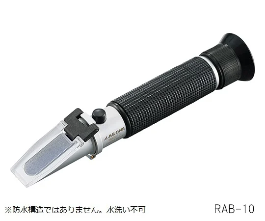 AS ONE 手持式折射儀 RAB-10